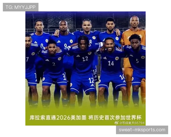 2026世界杯库拉索队能否创造历史突破小组赛 2026世界杯库拉索队能否创造历史突破小组赛